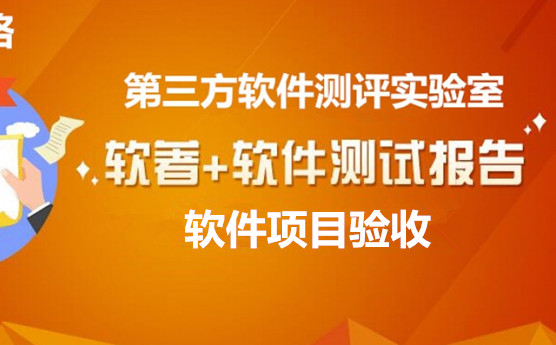 軟件驗收測試